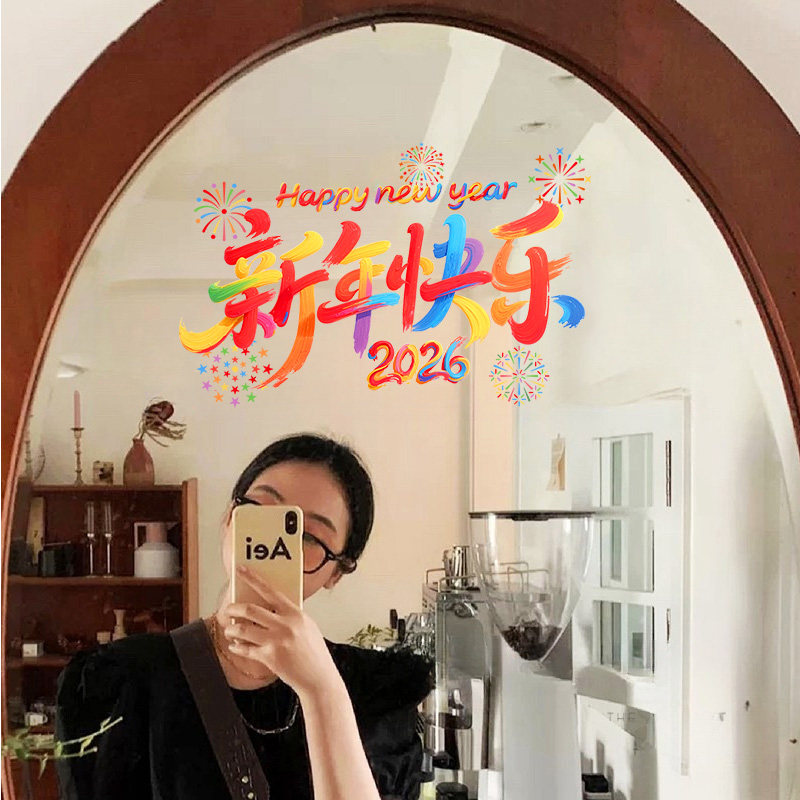 2026新年快乐贴纸静电玻璃贴画厨房客厅装饰窗贴春节氛围布置用品,淘宝优惠券,粉丝福利购,淘宝优惠卷