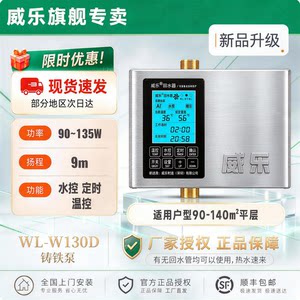 威乐回水器热水循环泵系统回水泵智能全自动空气能零冷水家用静音