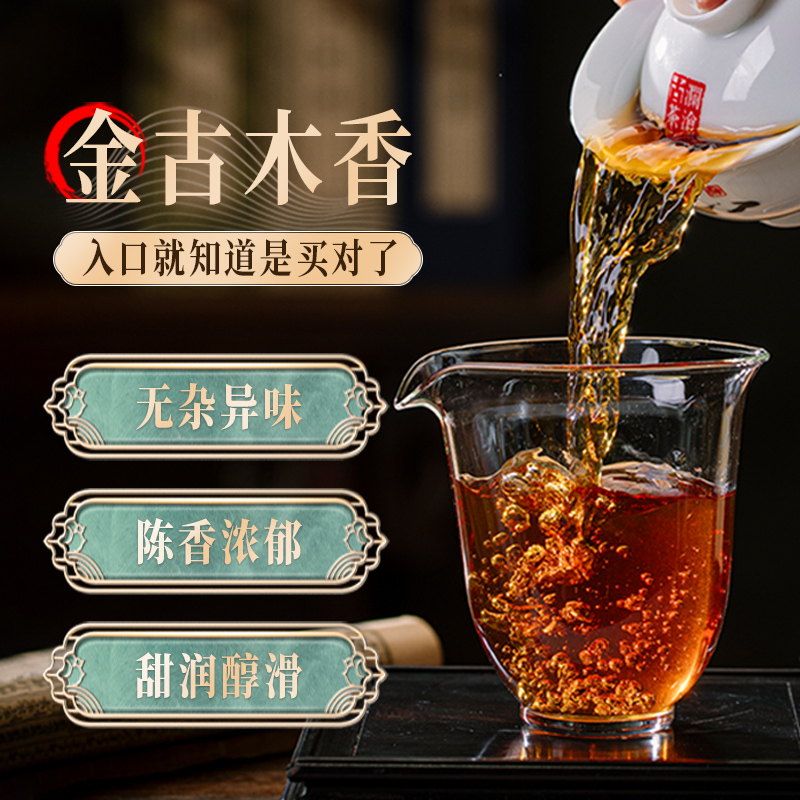 【新品】澜沧古茶24年金古木香普洱熟茶熟普老茶散茶100g送礼盒装