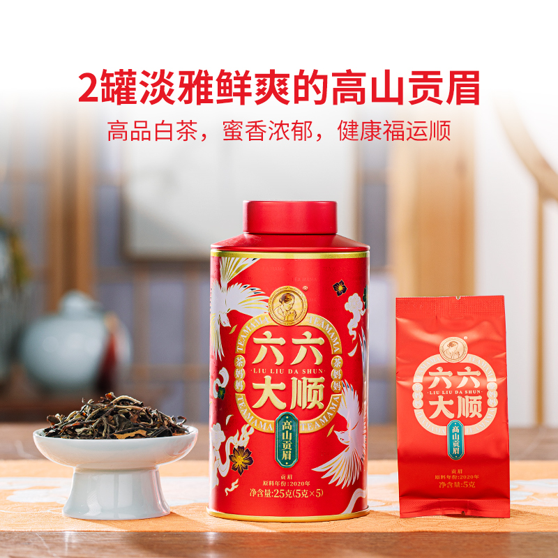 【新品】澜沧古茶茶妈妈24年六六大顺红茶普洱熟茶白茶礼盒装 - 图2