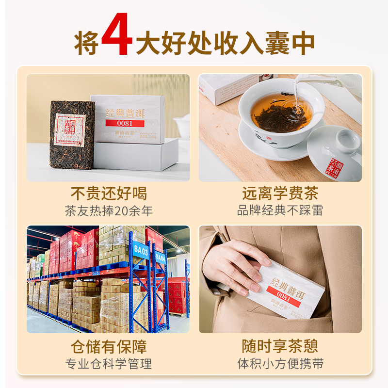 【拍2发3】澜沧古茶2024年0081普洱茶口粮茶砖云南高山熟普茶100g-图0