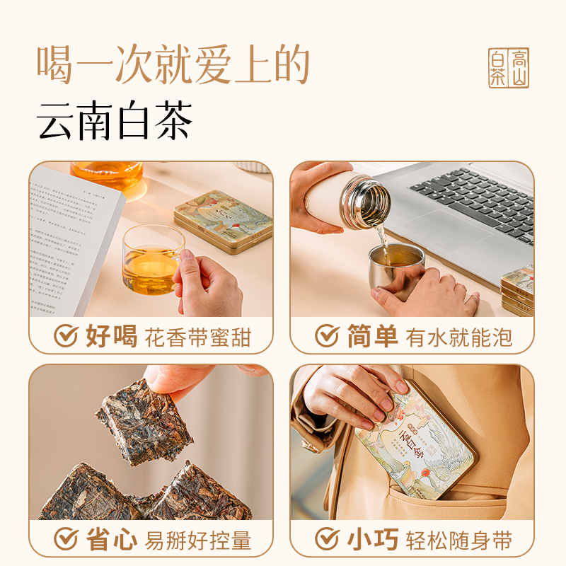 【限时秒】澜沧古茶24年云白金4年陈夏日冷泡老白茶贡眉茶砖40g