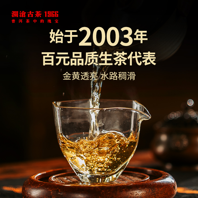 【品牌直营】澜沧古茶2022年007普洱生茶云南高山七子饼茶叶357g-图1