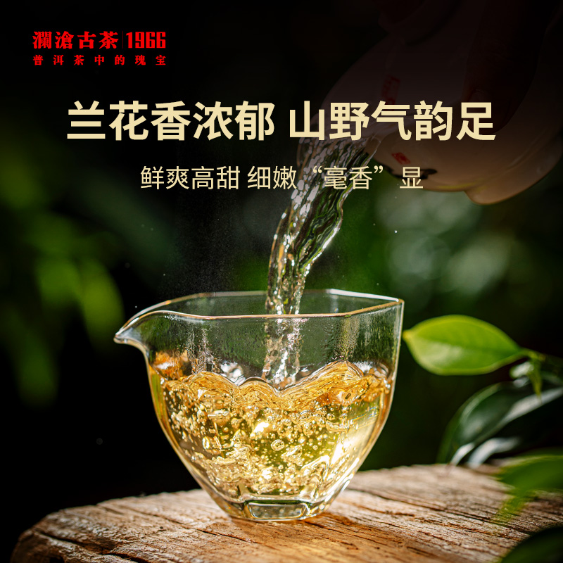 【品牌直营】澜沧古茶2022年景迈春香普洱茶生普茶七子饼茶357g*7-图0