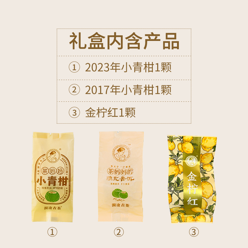 【会员专享】 澜沧古茶新会陈皮小青柑金柠红普洱茶红茶茶叶熟茶 - 图0