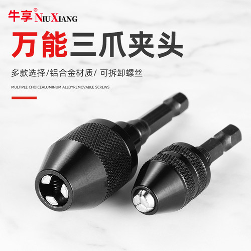 0.3-6.5mm六角柄三爪夹头快速式夹头接杆麻花钻头转换电钻夹头 - 图0
