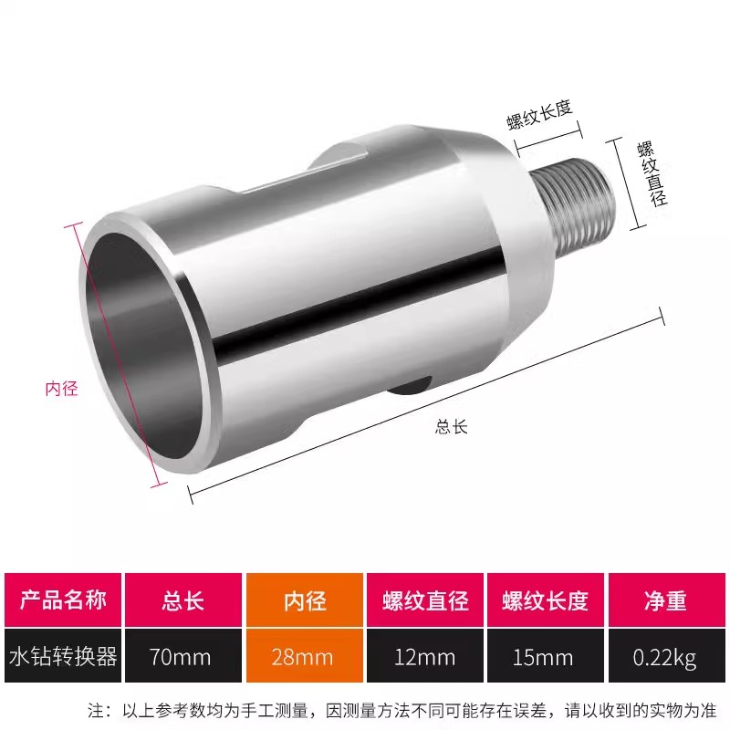 水钻机转换手电钻夹头接杆多功能接头水钻机防锁死手枪钻台钻夹头 - 图3