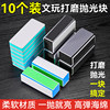 Wenwan polishing board sponge sandpaper tool double-sided polishing