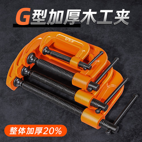 G字夹c型夹子铁夹强力f夹木工固定夹具夹紧器g型木工F夹配件工具 - 图1