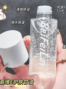甘油贝菲莱提亮补水甘油