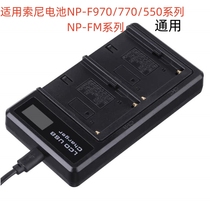 Applicable Sony NP-F970 NP-F970 F770 F570 F550 FM500H FM500H FM500H intelligent dual charger