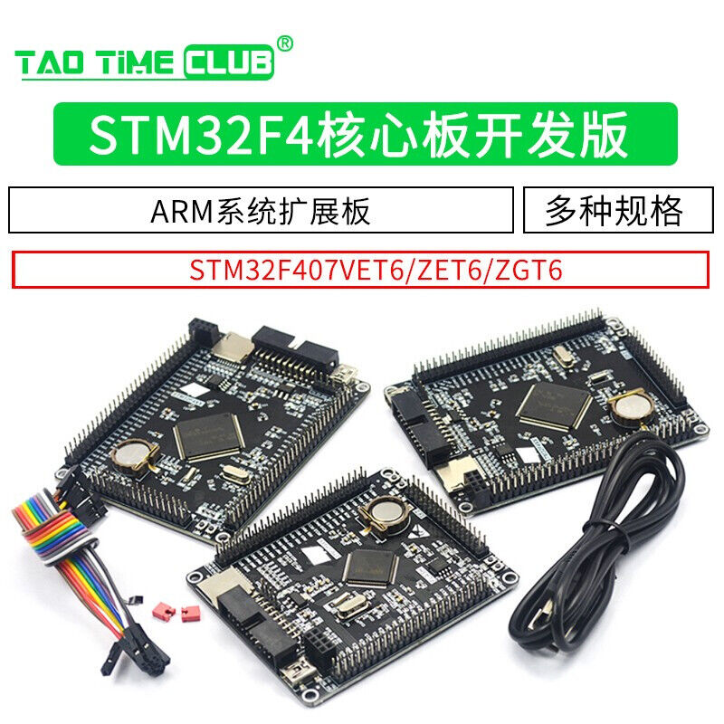 STM32F407ZGT6ZET6VET6开发板STM32核心板M4ARM扩展版学习STM32F4-图2