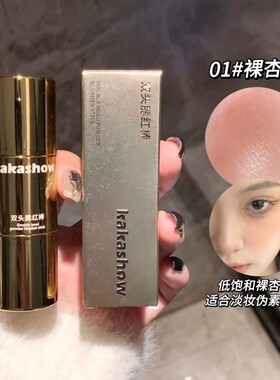 【适合新手】懒人双头腮红棒自然裸妆眼影口红腮红卧蚕一笔多用