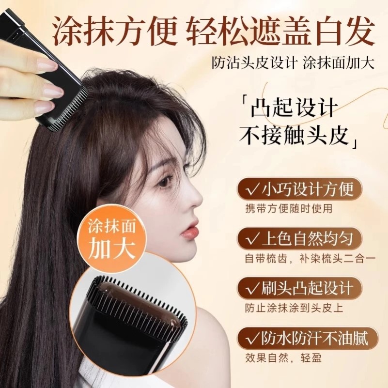 韩国一次性美发棒植物不掉色一梳黑孕妇可用涂白发神器纯补黑发根 - 图0