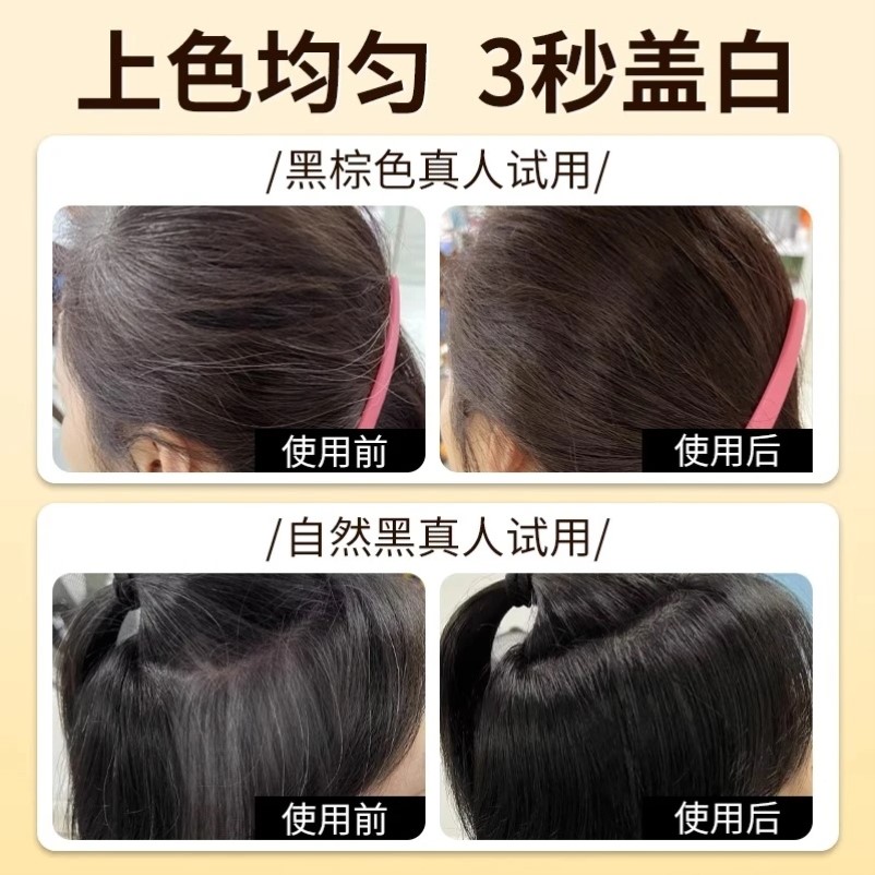 韩国一次性美发棒植物不掉色一梳黑孕妇可用涂白发神器纯补黑发根 - 图1
