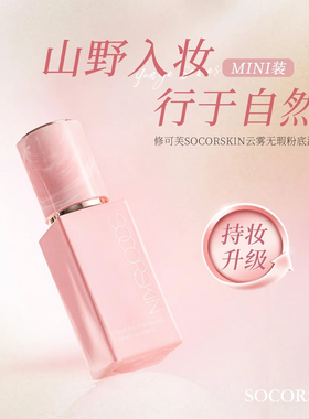 【官方正品】修可芙无瑕粉底液