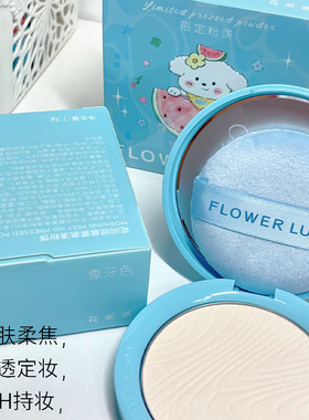 【官方正品】花间颂西瓜限定粉饼