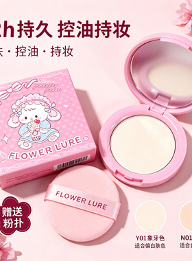 【官方正品】花间颂星糖限定粉饼