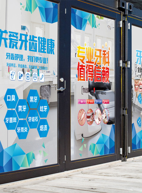 牙医口腔诊所药店医院玻璃门贴橱窗装饰牙科广告磨砂贴纸定制开票