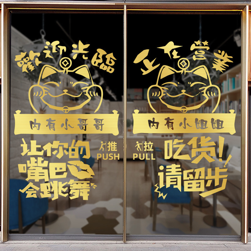 欢迎光临玻璃门腰线贴店铺防撞条推拉门贴纸餐厅酒店公司橱窗装饰_虎窝淘
