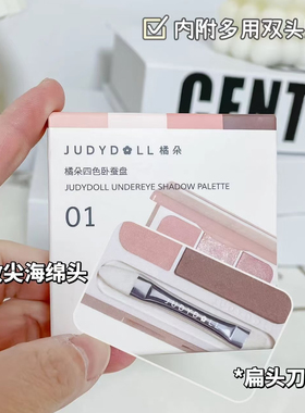 橘朵四色卧蚕盘四色眼影阴影提亮多用盘珠光高光眼部修容卧蚕正品
