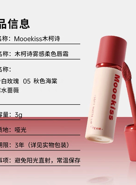 木柯诗不易沾杯唇泥雾面哑光丝绒唇釉显白口红空气唇霜提升气色