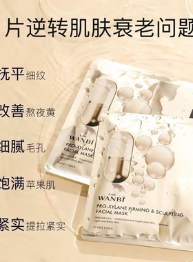 丸碧玻色因紧致塑颜面膜抚平皱纹淡褪痘痕提拉紧实告别松垮平价