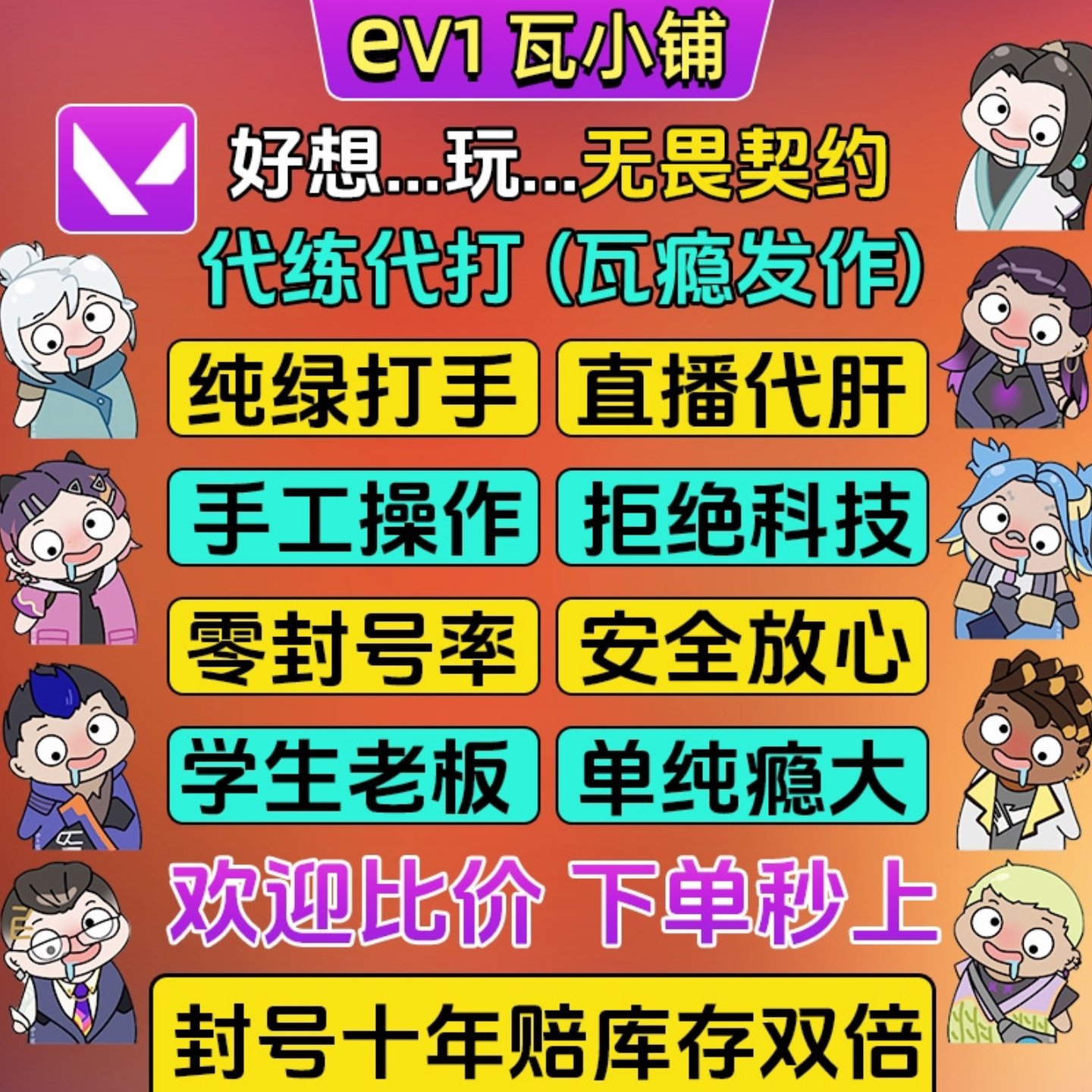 无畏契约代打陪打瓦上分瓦罗兰特排位赛定级赛代练纯绿手工可直播