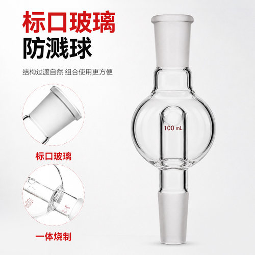 玻璃加厚防溅球缓冲球防爆瓶旋转蒸发仪配件 - 图0