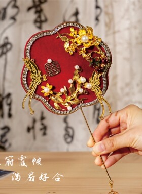 结婚新中式喜扇新娘晨袍成品迷你小扇子巴掌秀禾团扇婚礼手持道具