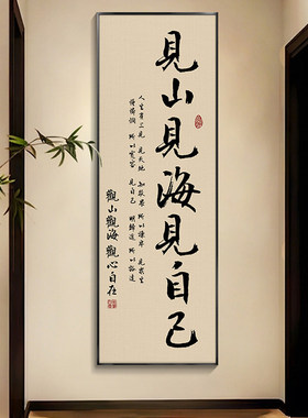 【下单立减】中式书法见山装饰画