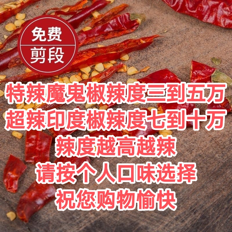 特辣辣椒魔鬼椒巨辣干辣椒商用无籽辣椒段超辣辣椒香辣朝天椒500g - 图0