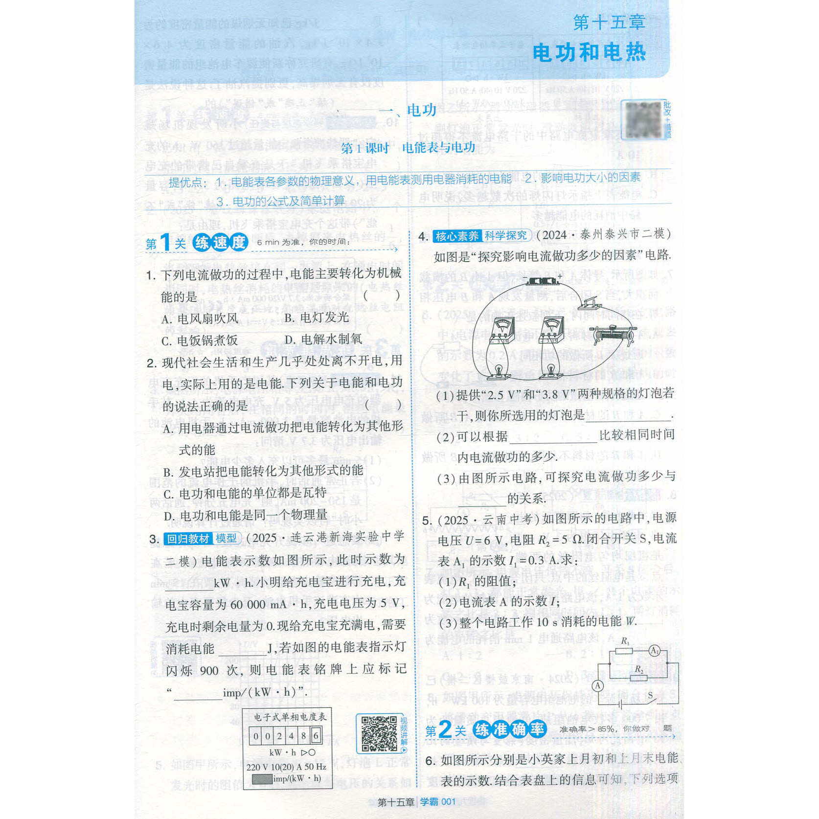 2026春季新版 学霸题中题9九年级物理下册上册苏科版苏教版江苏版,淘宝优惠券,粉丝福利购,淘宝优惠卷