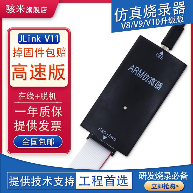 JLINKV9STM32仿真器调试器STM8烧录器ARMjlink单片机下载器V8 - 图3