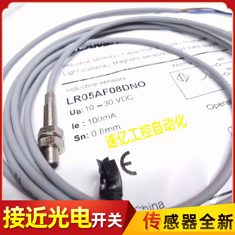 兰宝接近开关LR05AF08DPO LR05AF08DNO LR04QAF08DPO LR04QAF08DN - 图1