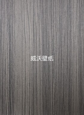 威沃 木纹PVC十字布基墙布DM1-093-094-095-096-097-098-101-102