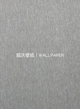 美绮 帛美51 全屋贴素色肌理无缝壁布ZP477501 ZP477502 ZP477503
