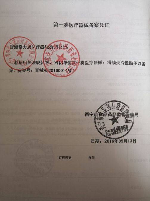 奇力康百肤康湿疹红斑糠疹银屑病等 心蕊医疗器械冷热敷器具（器械）