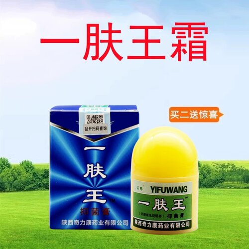 一肤王抑菌膏正品陕西奇力康皮肤外用抑菌白色念珠菌清痒一夫王乳 - 图0