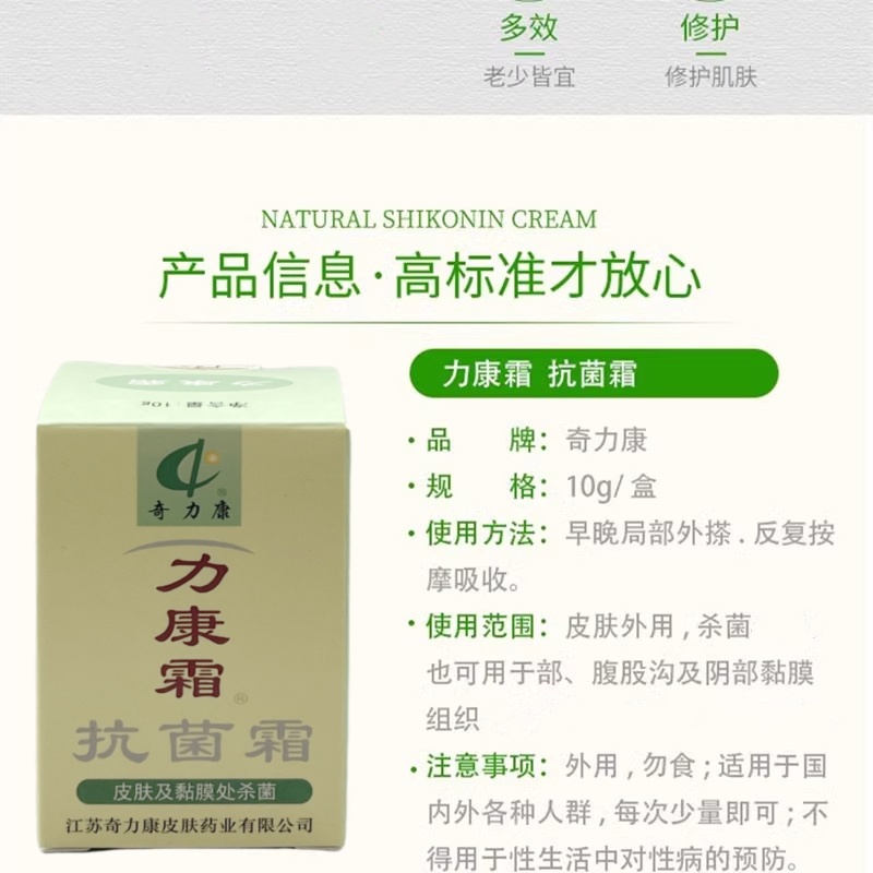 力康霜正品抗菌霜奇力康皮肤抑菌杀菌10g立康霜私处膏利康霜-图3