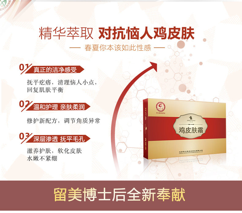 奇力康鸡皮肤疙瘩毛囊角化霜软化 心蕊医疗器械皮肤消毒护理（消）