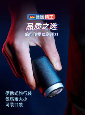 【万人好评】小钢炮剃须刀电动
