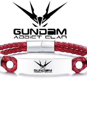 机动战士手链个性手环刻字