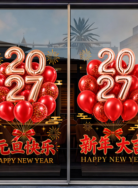 2027新年数字气球窗贴元旦装饰贴纸店铺玻璃门贴春节布置静电贴纸