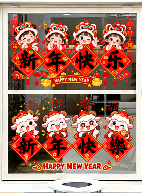 新年春节卡通小羊玻璃门贴纸商场店铺橱窗过年福字窗花装饰静电贴