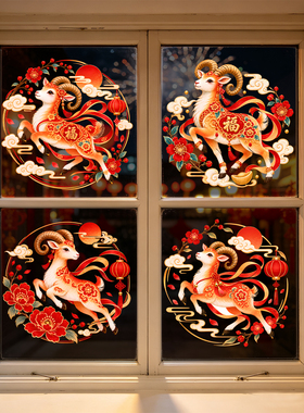 2027羊年春节山羊花卉静电玻璃贴纸店铺橱窗装饰新年氛围布置窗花