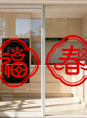 新年装饰窗花简约风福字元宝商场服装店铺橱窗玻璃门布置静电贴纸