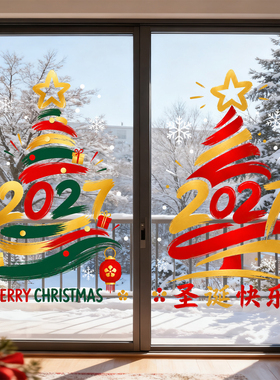 2027元旦圣诞节装饰窗花灯笼雪花店铺橱窗玻璃门氛围布置静电贴纸