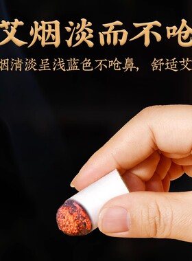 艾条艾柱纯艾正品官方旗舰店艾绒短家用艾灸盒随身灸十年陈年艾草
