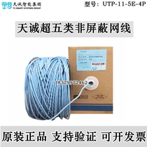 Jiangsu Tiancheng ultra five types of security network cable low smoke halogen-free national standard six indoor outdoor oxygen-free copper twisted pair